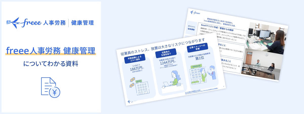 freee健康管理 資料ダウンロード