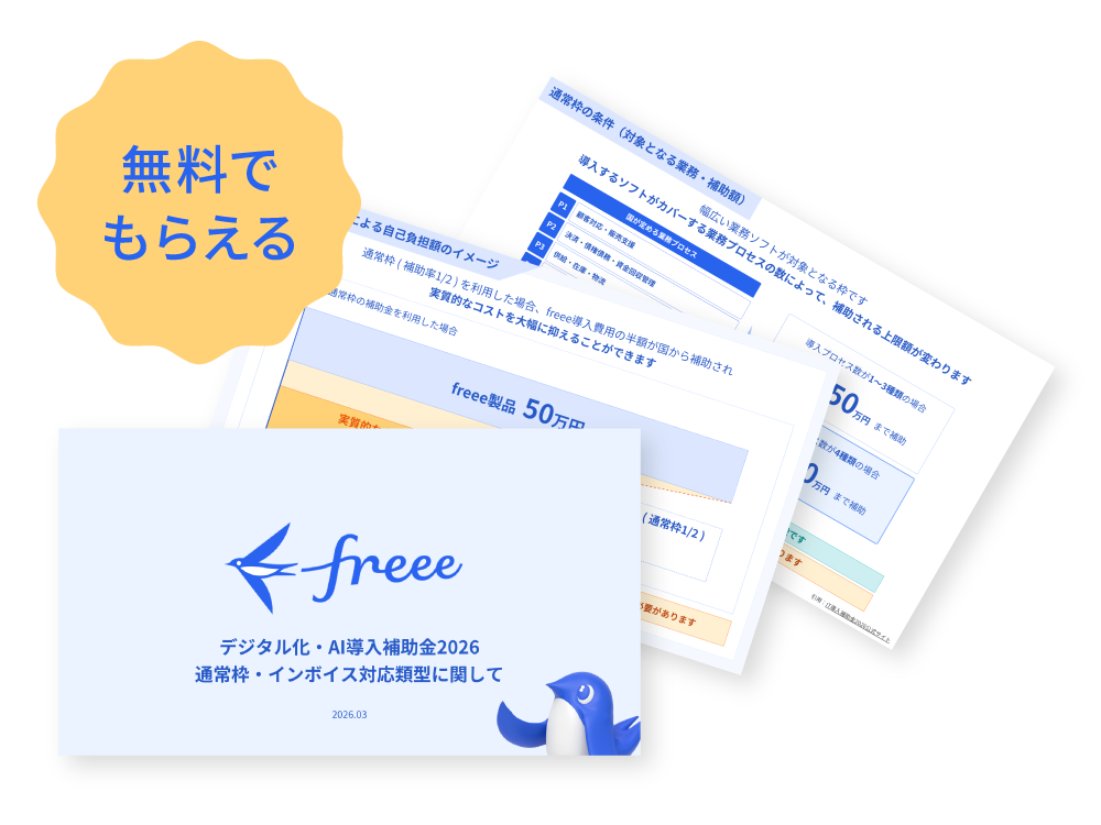 無料でもらえる IT補助金活用ガイド