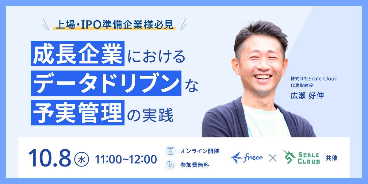 データドリブンな予実管理の実務を徹底解説！