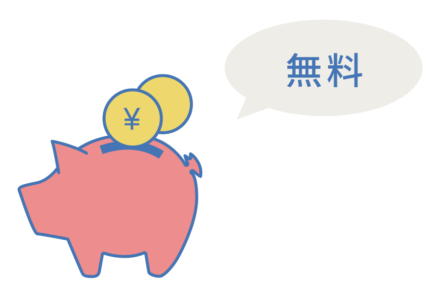 無料アプリ