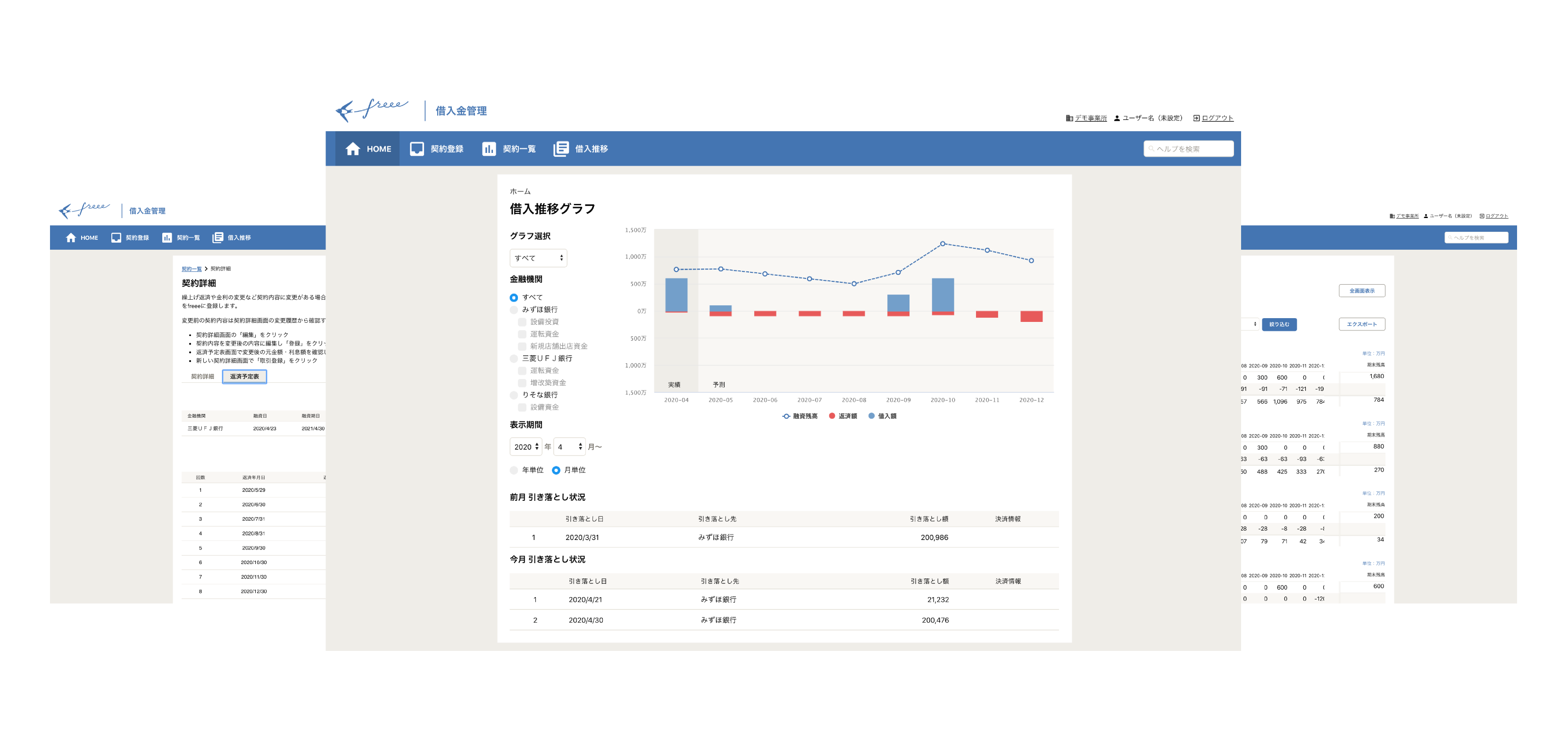 借入金管理アプリを使えば、借入金の残高・返済予定の管理がカンタンに