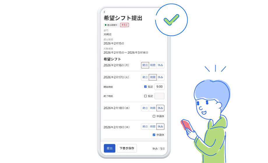 シフト表 作成画面