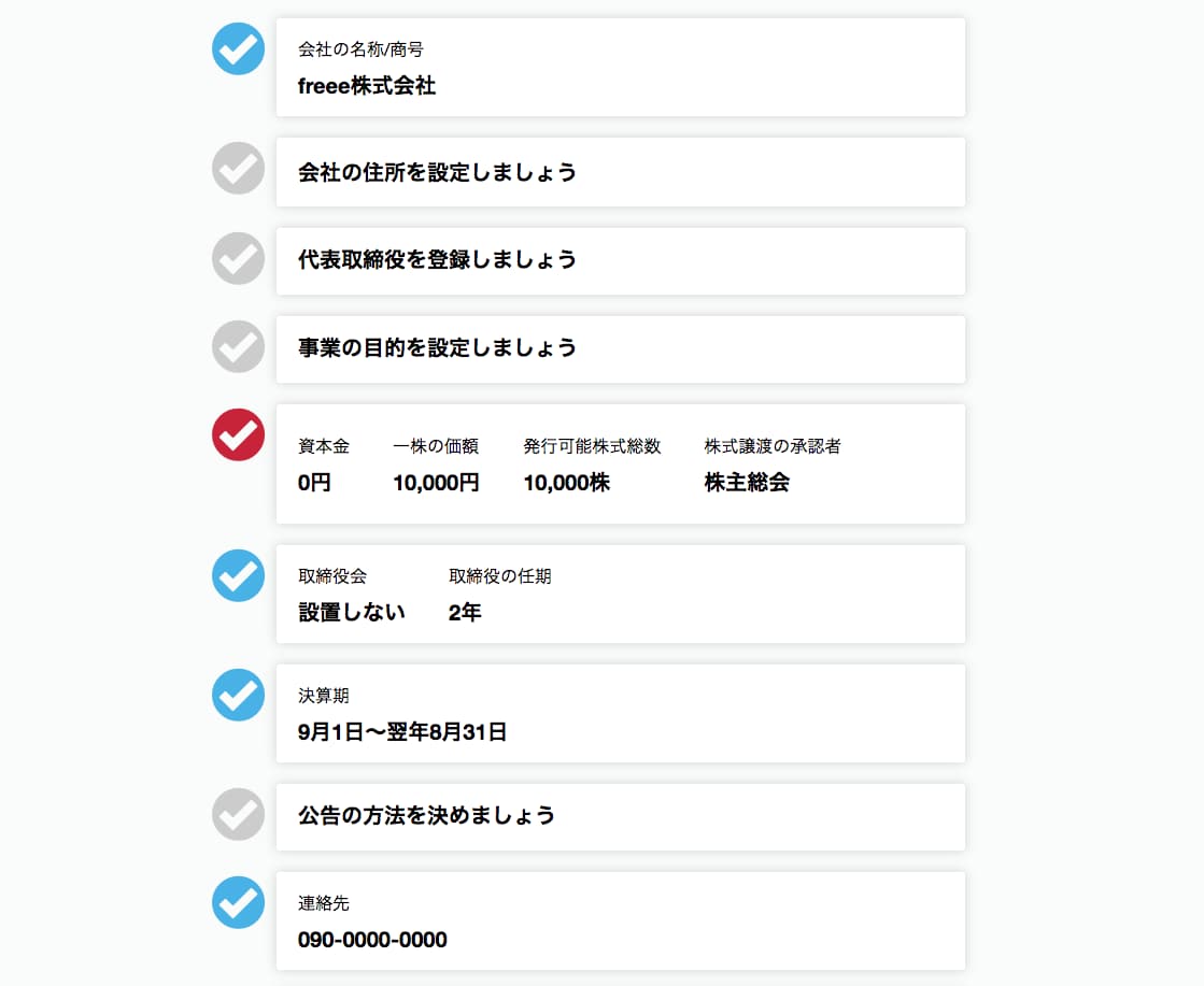 情報を入力する（任意）