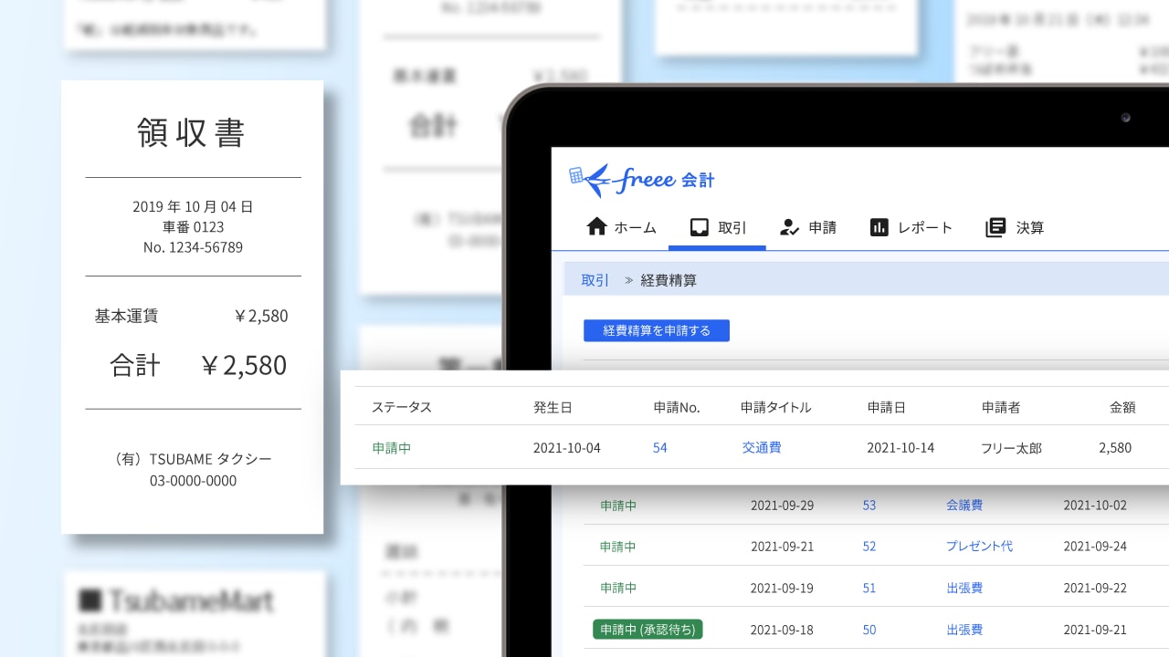 03．クラウド完結の社内申請で紙、エクセル業務から脱却