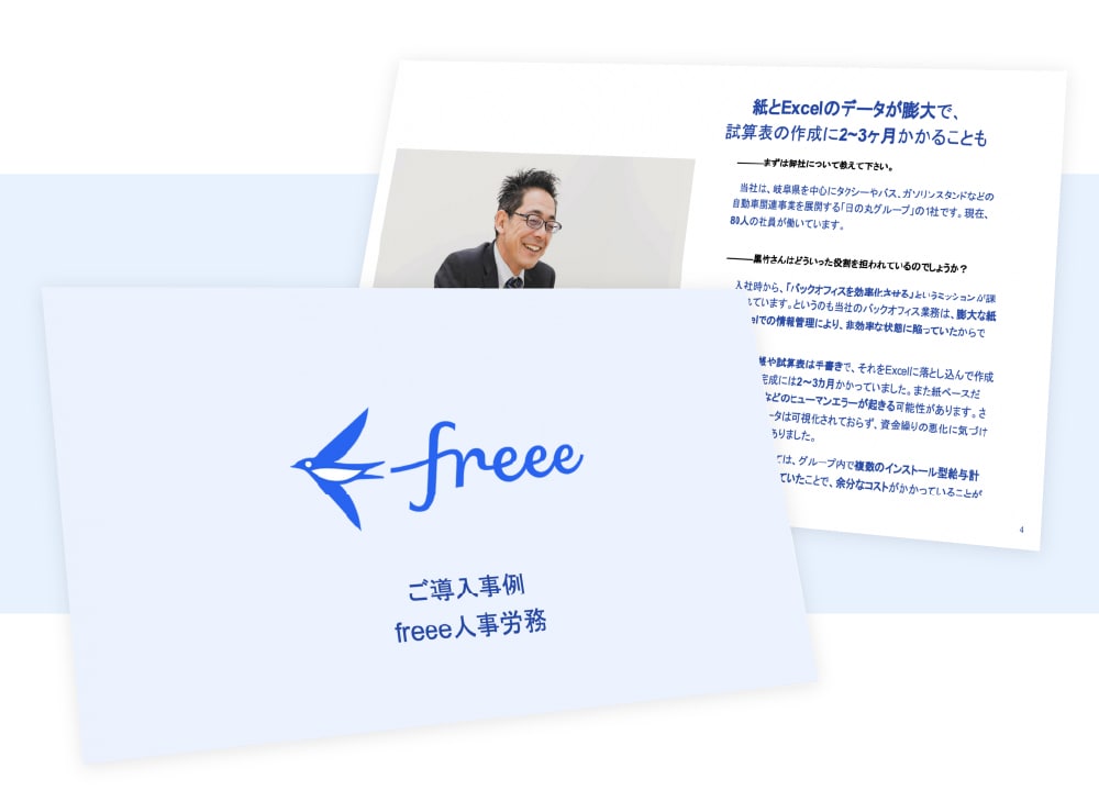 freeeがITが苦手な社員でも使いこなせる理由とは？