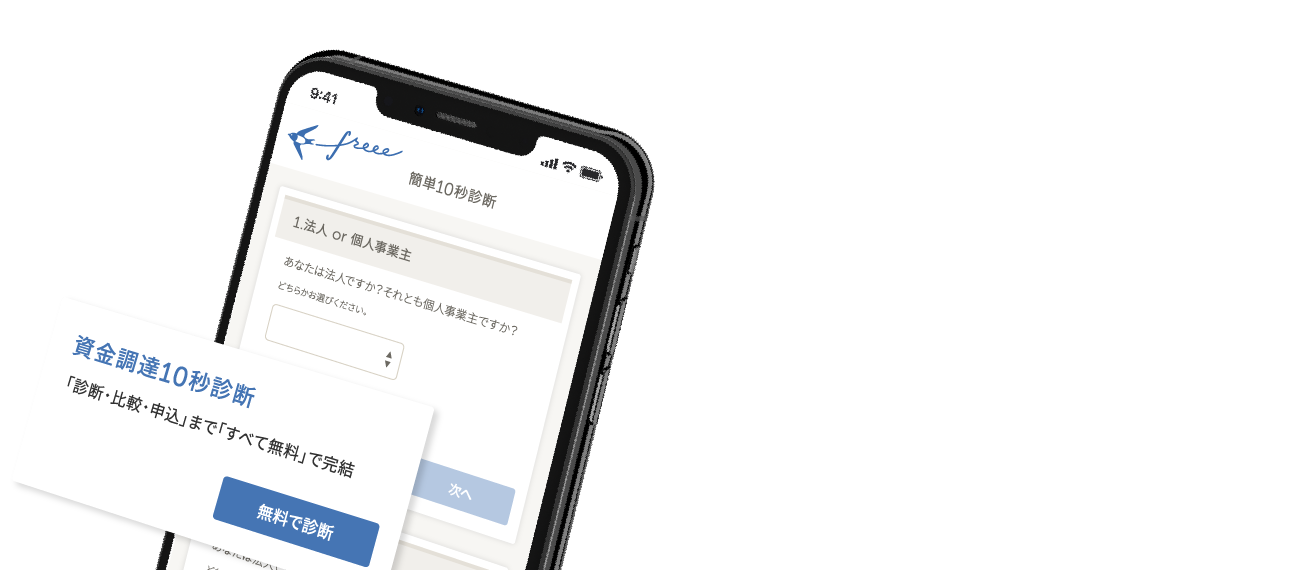 freee資金調達
