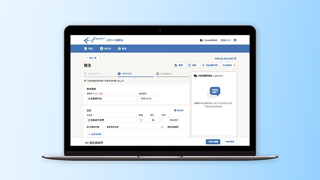 freee受発注