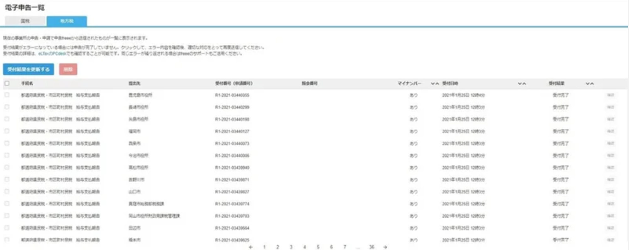 電子申�告画面4