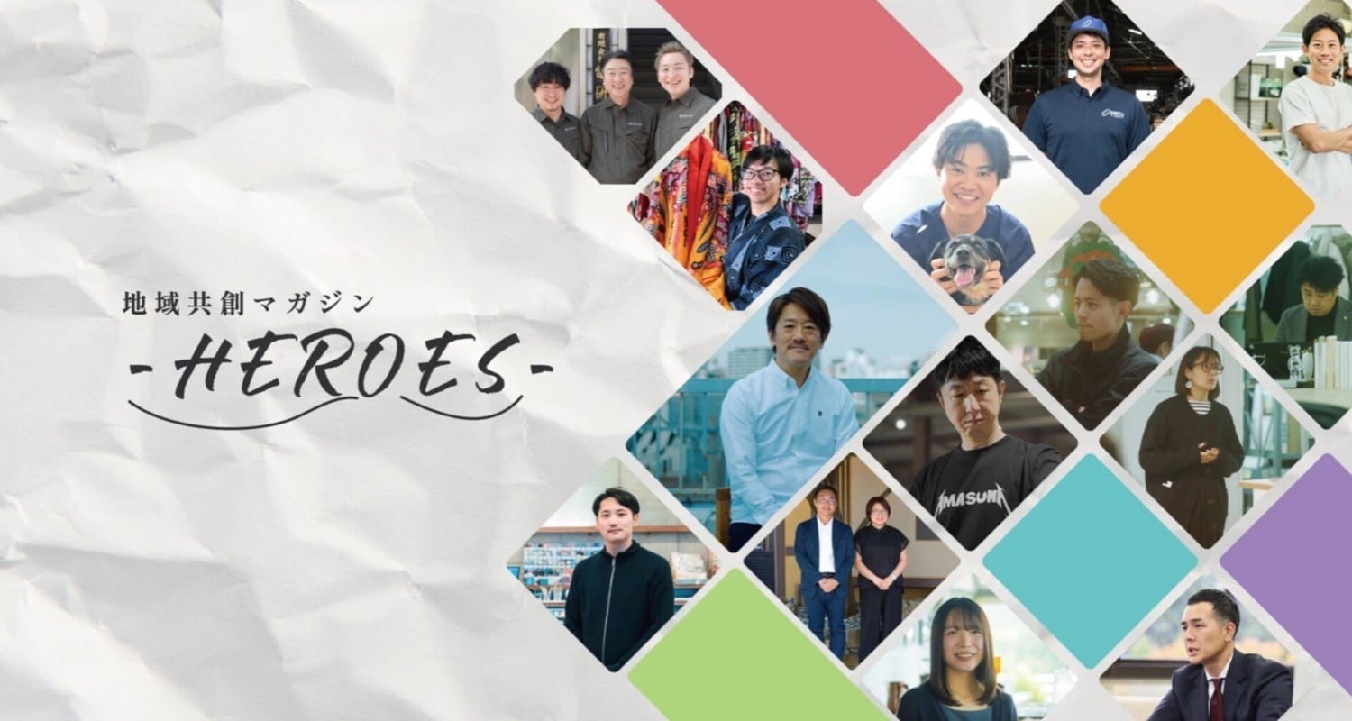 地域共創マガジン -HEROES-