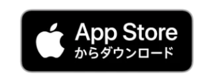 AppStoreからダウンロード