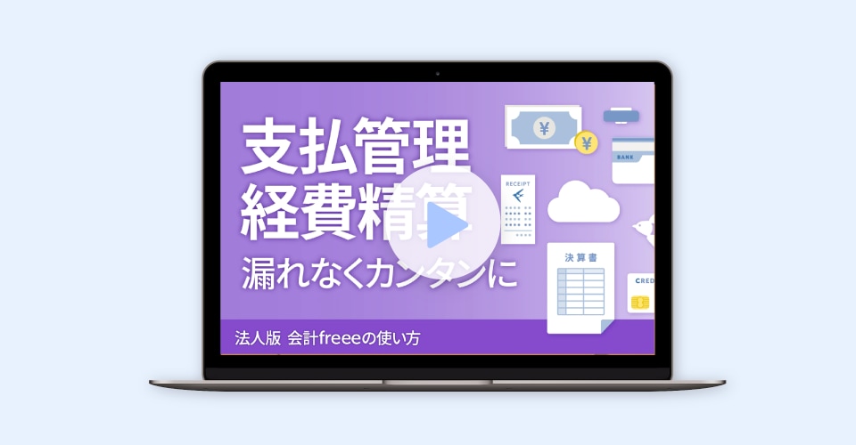 請求書作成入金消込をカンタンに