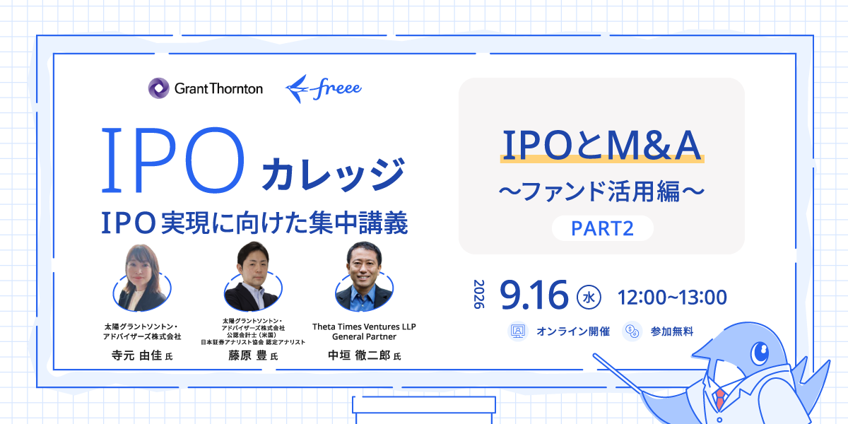 ファンドを活用した資金調達を解説!