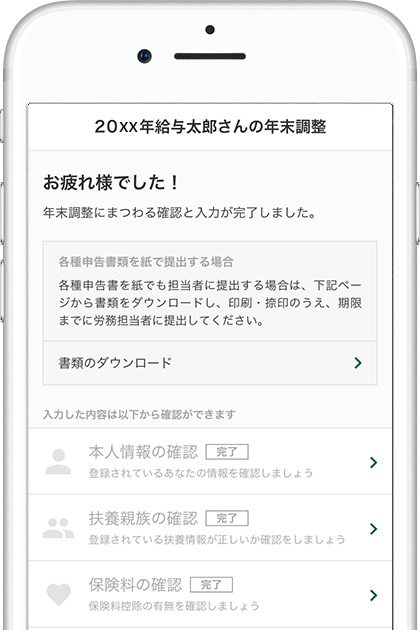 freee人事労務 年末調整イメージ