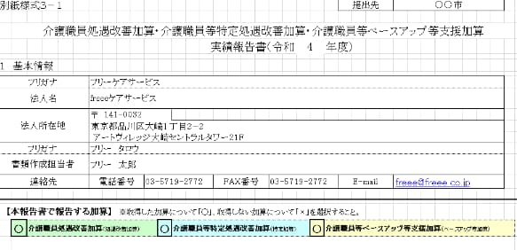 報告書を自動作成