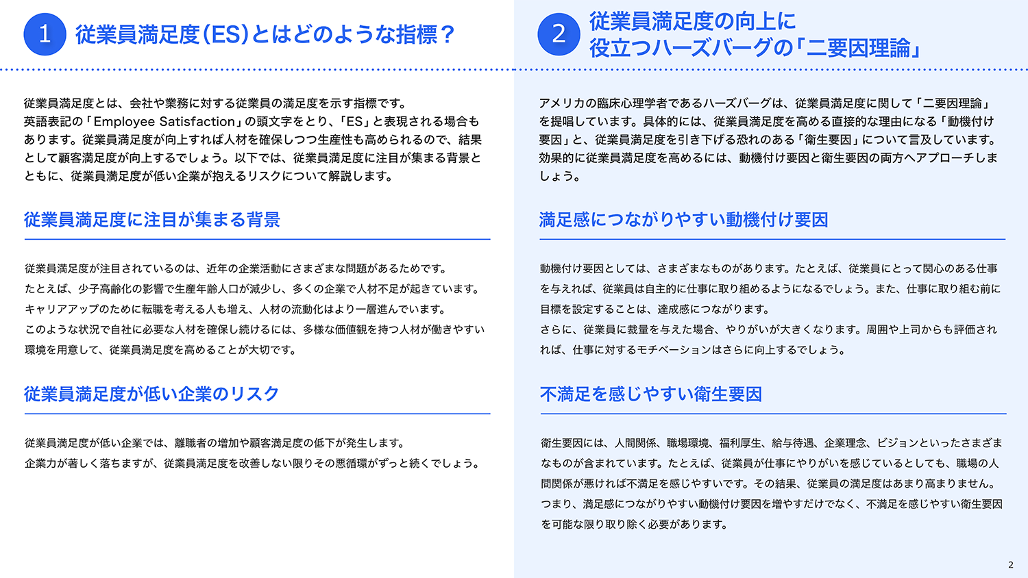 ESとはどのような指標