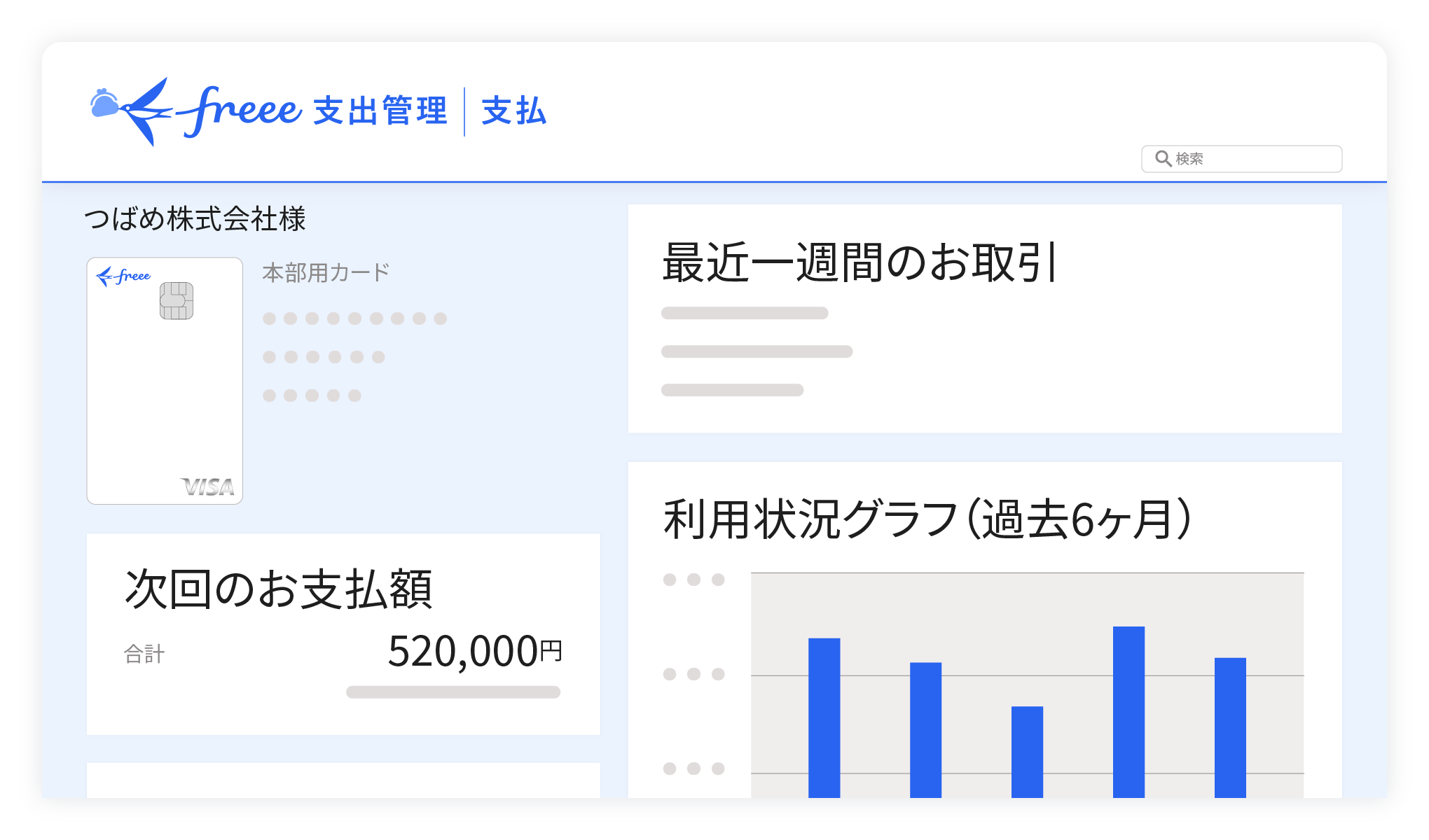 freeeカード