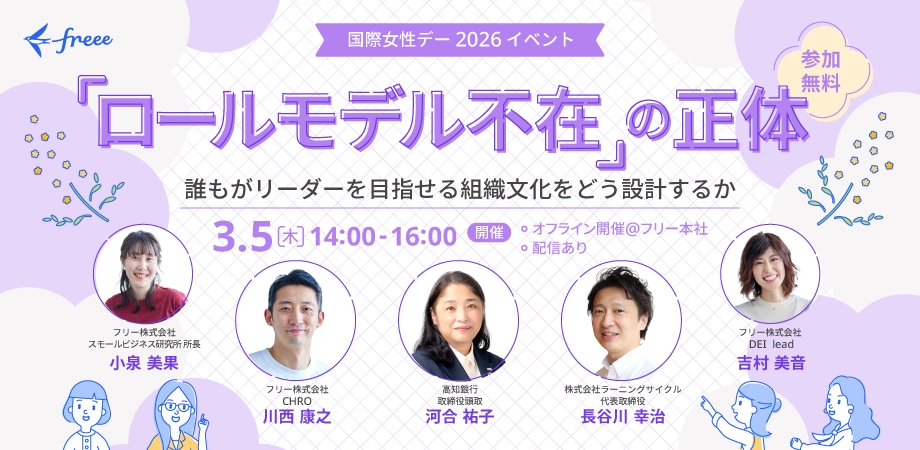 国際女性デー2026 イベント『女性と経営　数字で見るスモールビジネスとDEI』（参加無料） 2026年3月5日（木） 14:00〜16:30（開場13:30）