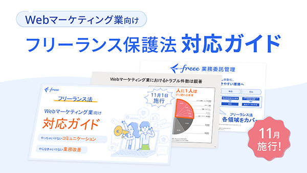 webマーケティング業向け