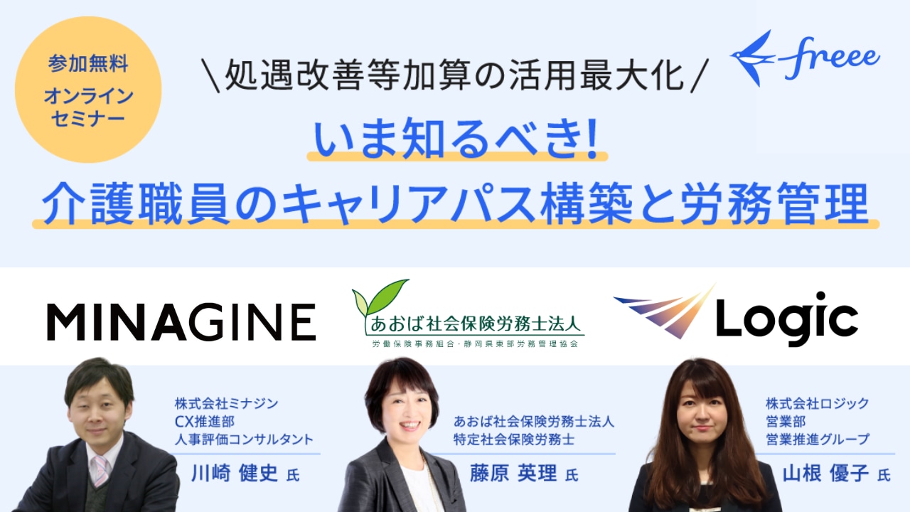 いま知るべき介護職員のキャリアパス構築と労務管理