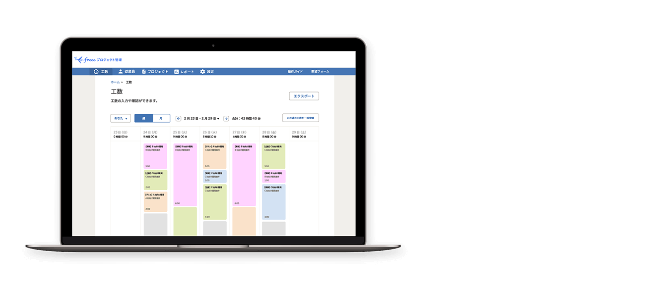 freeeプロジェクト管理