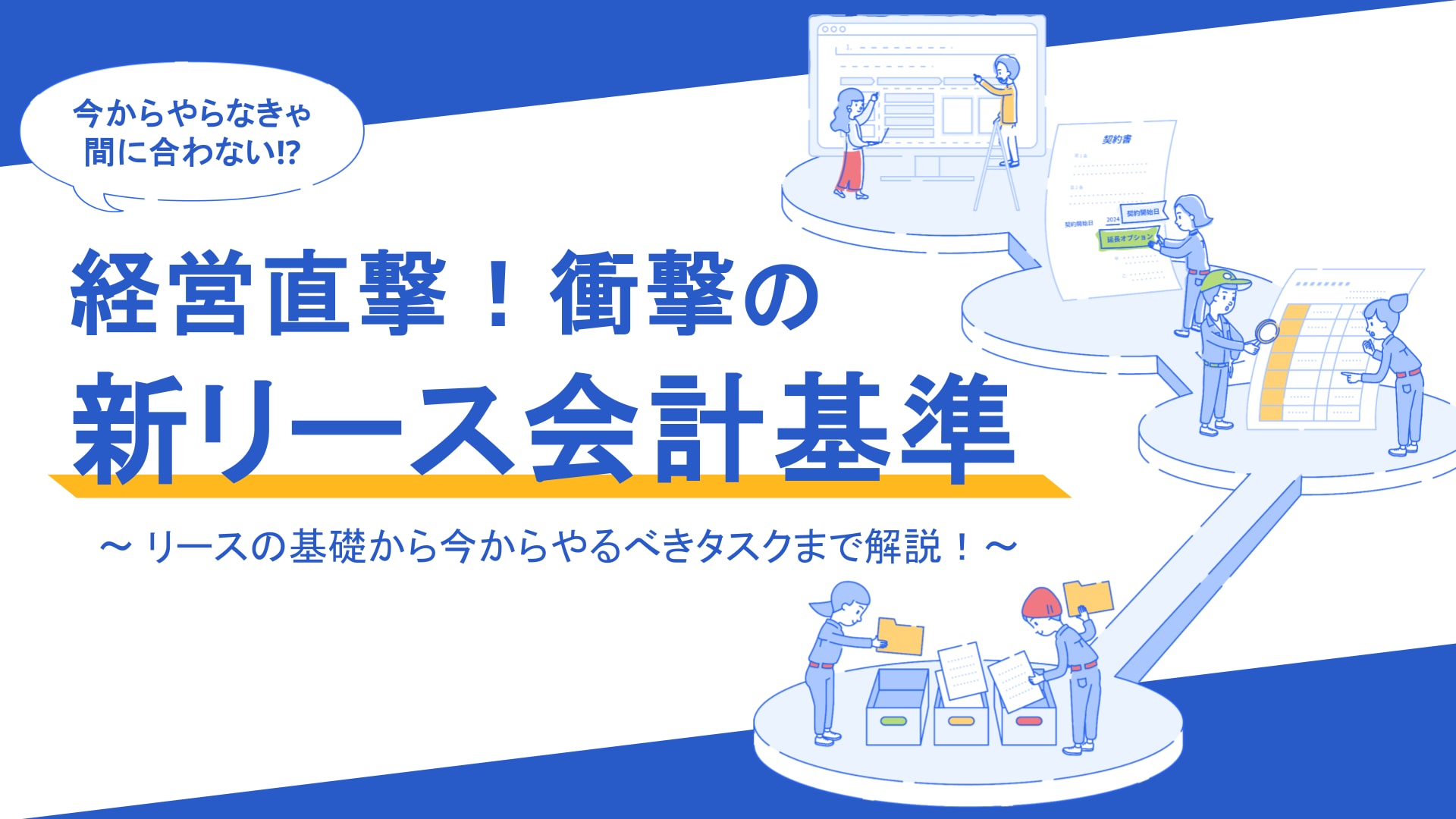 新リース会計基準 完全対応ガイドブック