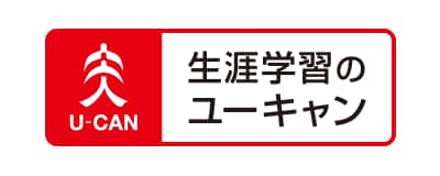 生涯学習のユーキャン