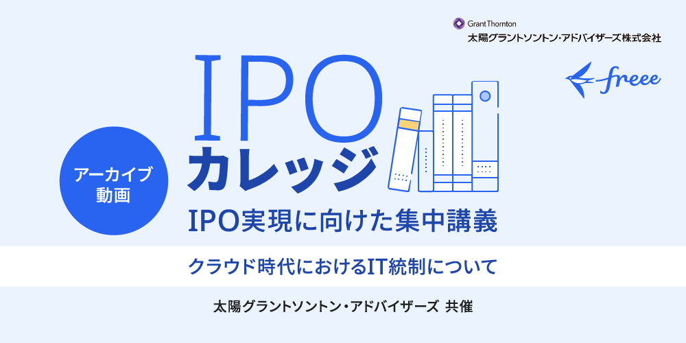 クラウド時代におけるIT統制について