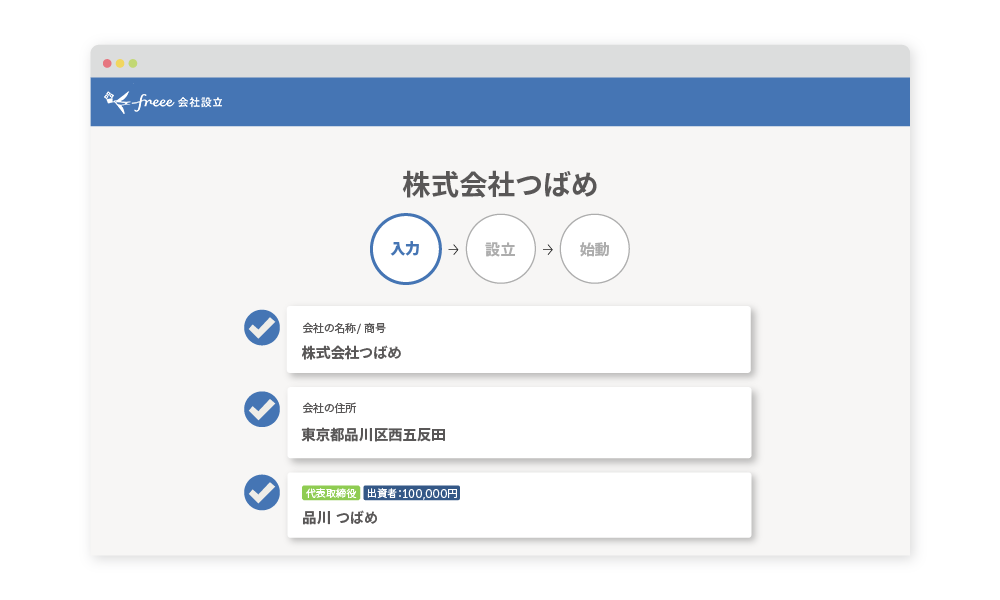 株式会社