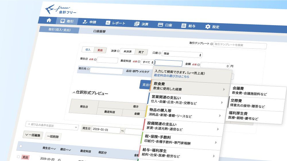 “【画像】freee会計の画面イメージ”