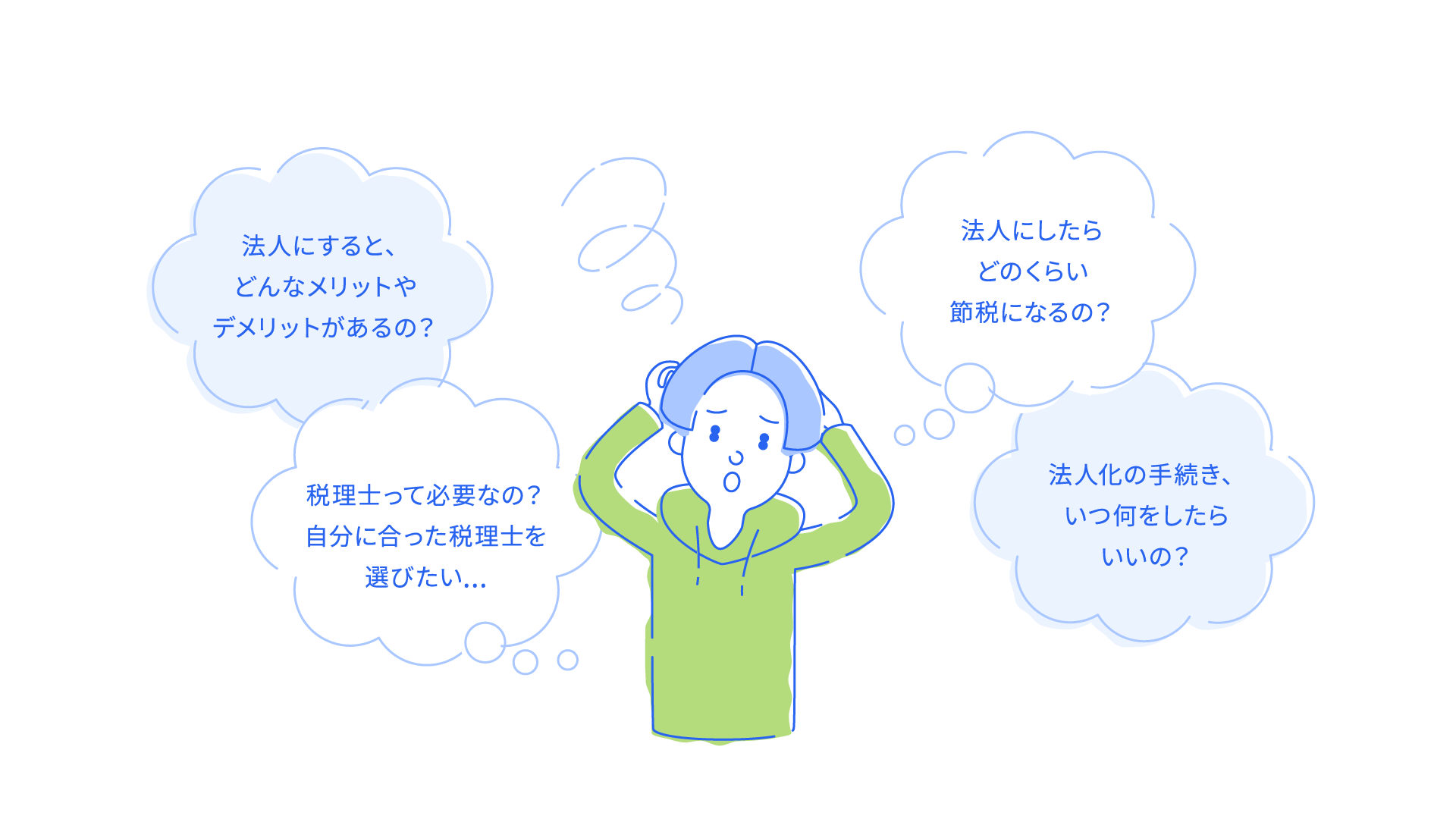 法人にすると、どんなメリットやデメリットがあるの？