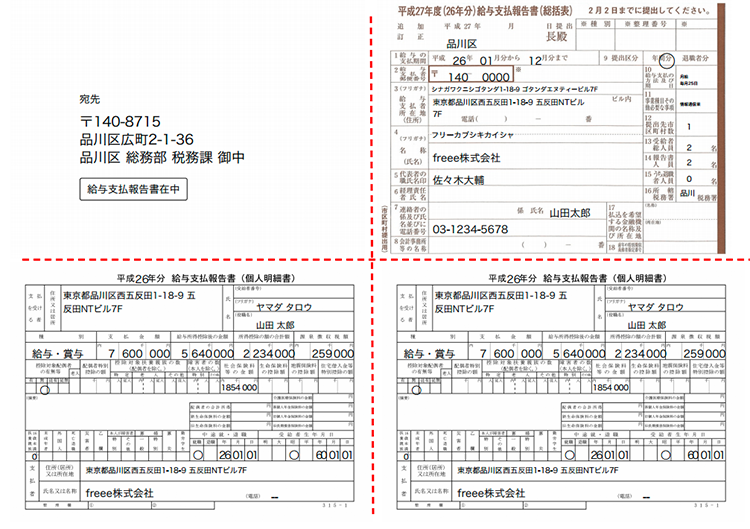 給与支払報告書