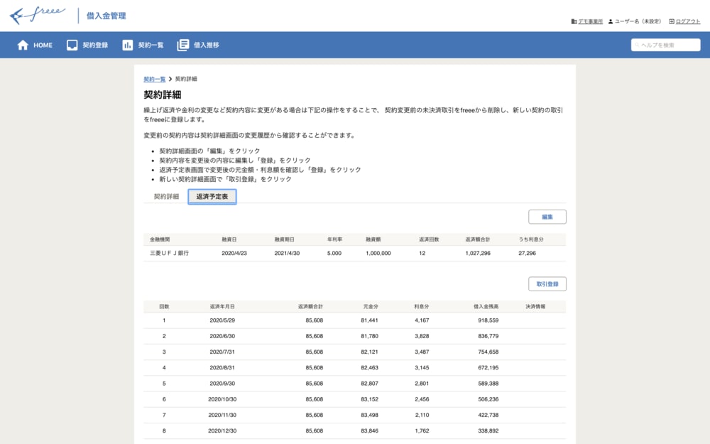 2.返済予定表を自動作成