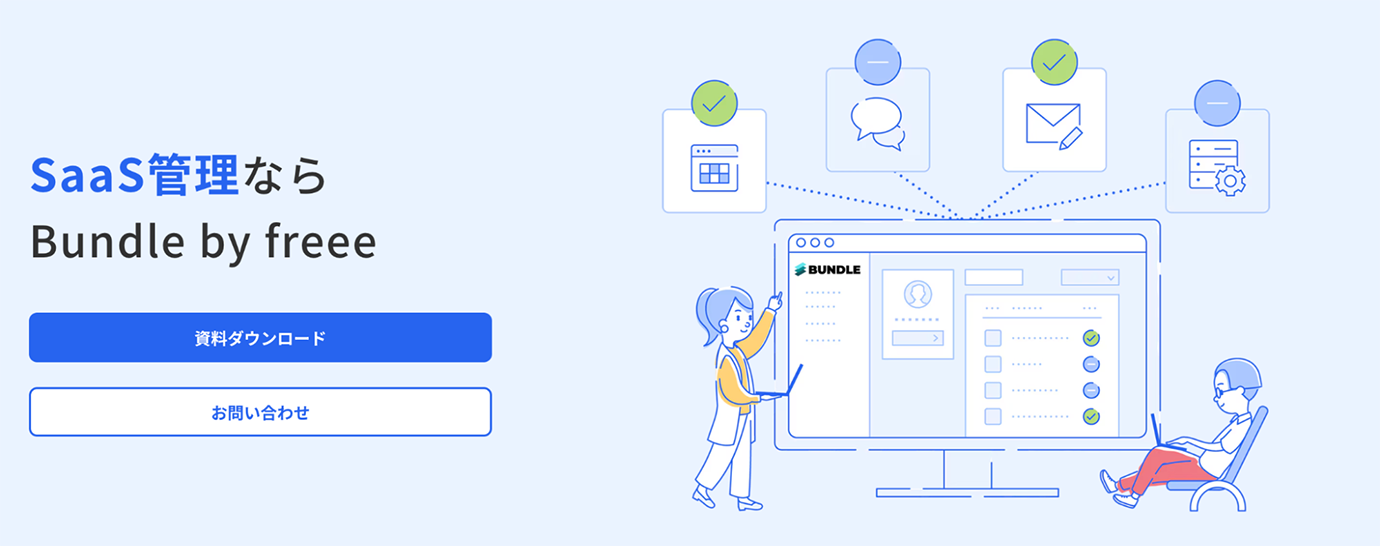 Bundle by freee