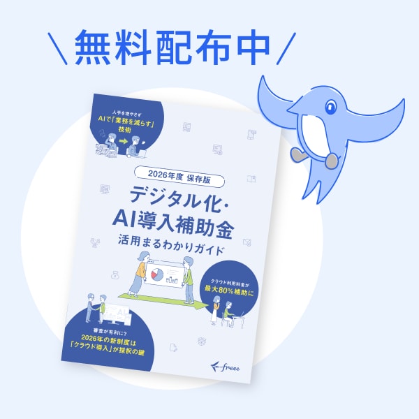 IT補助金ガイド 無料配布中