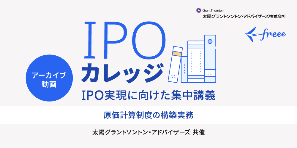 原価計算制度の構築実務