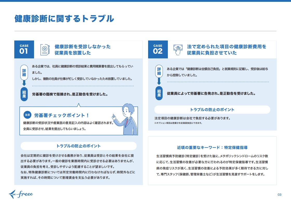 健康診断に関するトラブル