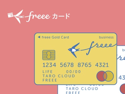 freeeカード