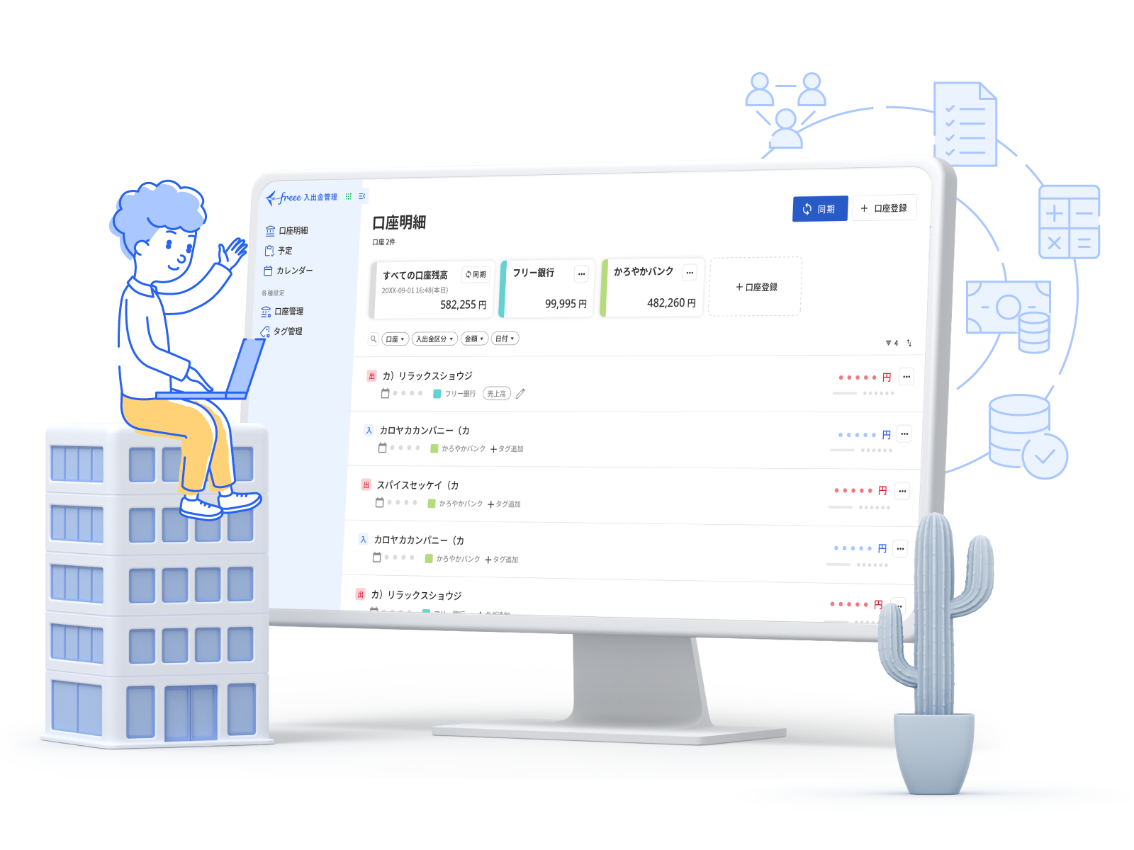 freee入出金GMO×あおぞらネット銀行