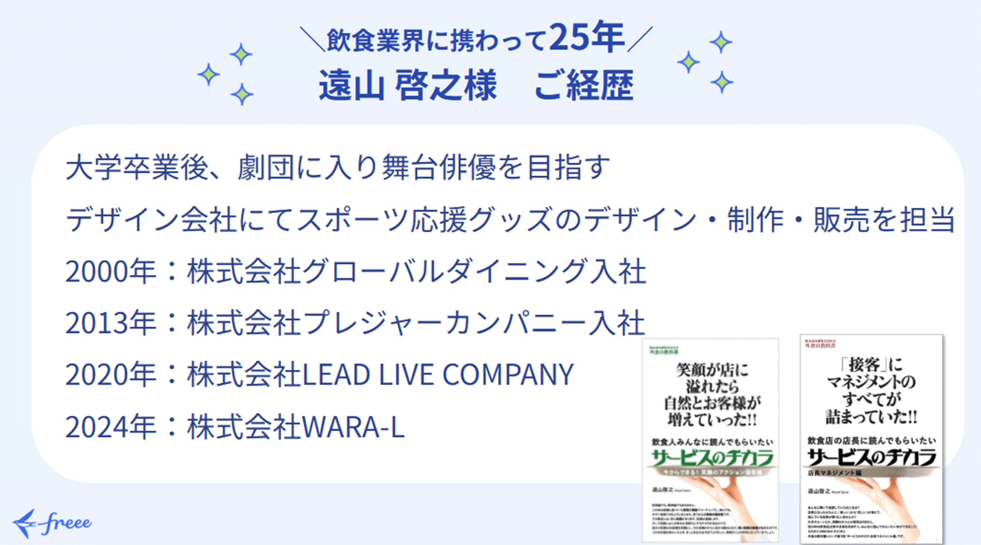 WARA-L