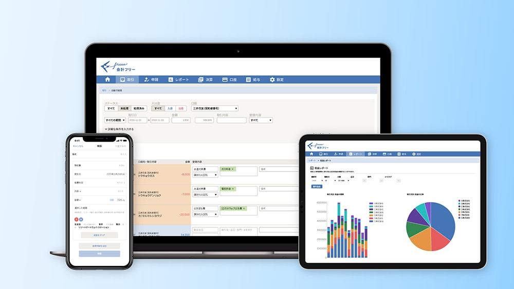 経理を自動化し、定型業務を大幅に効率化