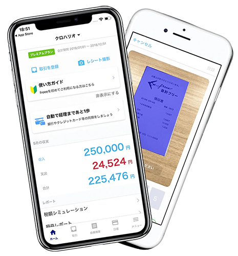 会計フリースマートフォンイメージ図