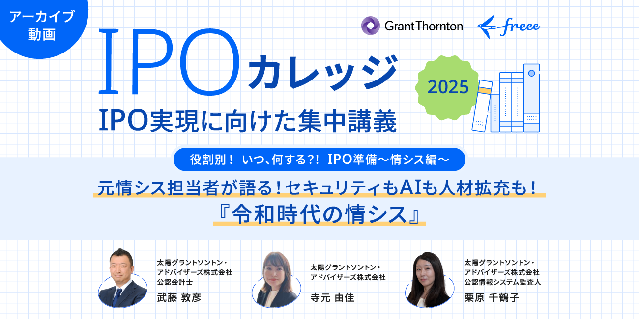 元情シス担当者が語る！セキュリティもAIも人材拡充も！『令和時代の情シス』