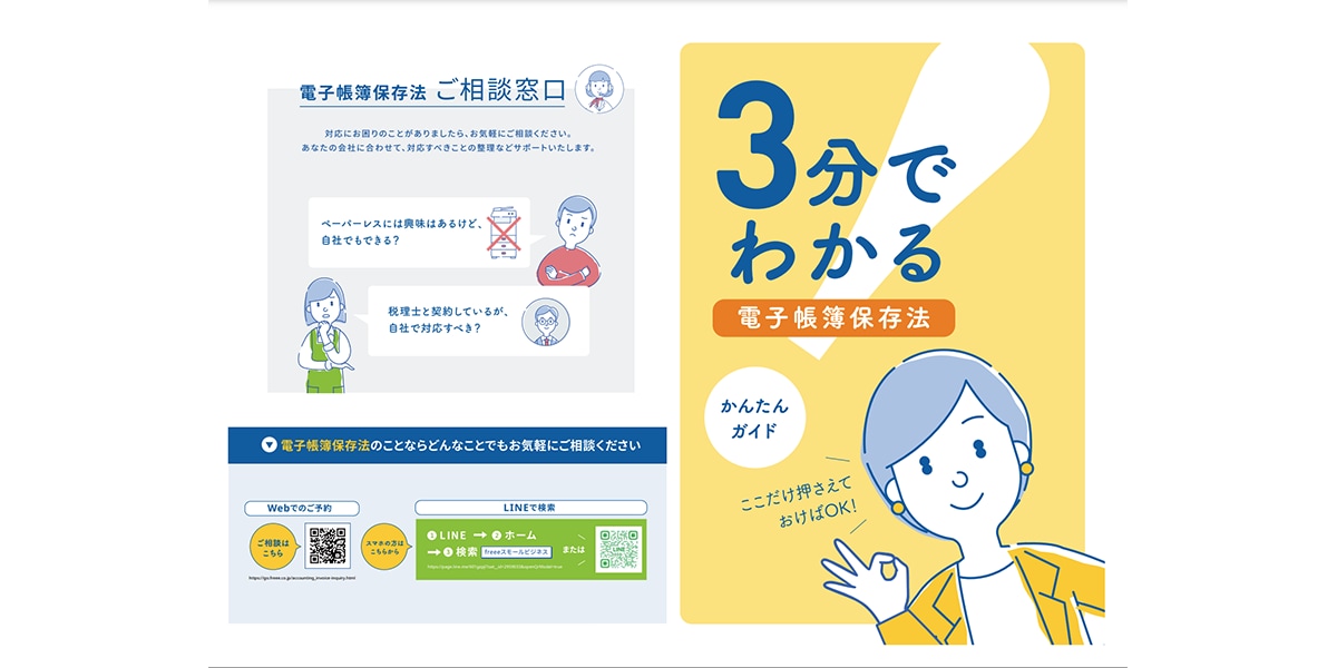 3分でわかる電子帳簿保存法