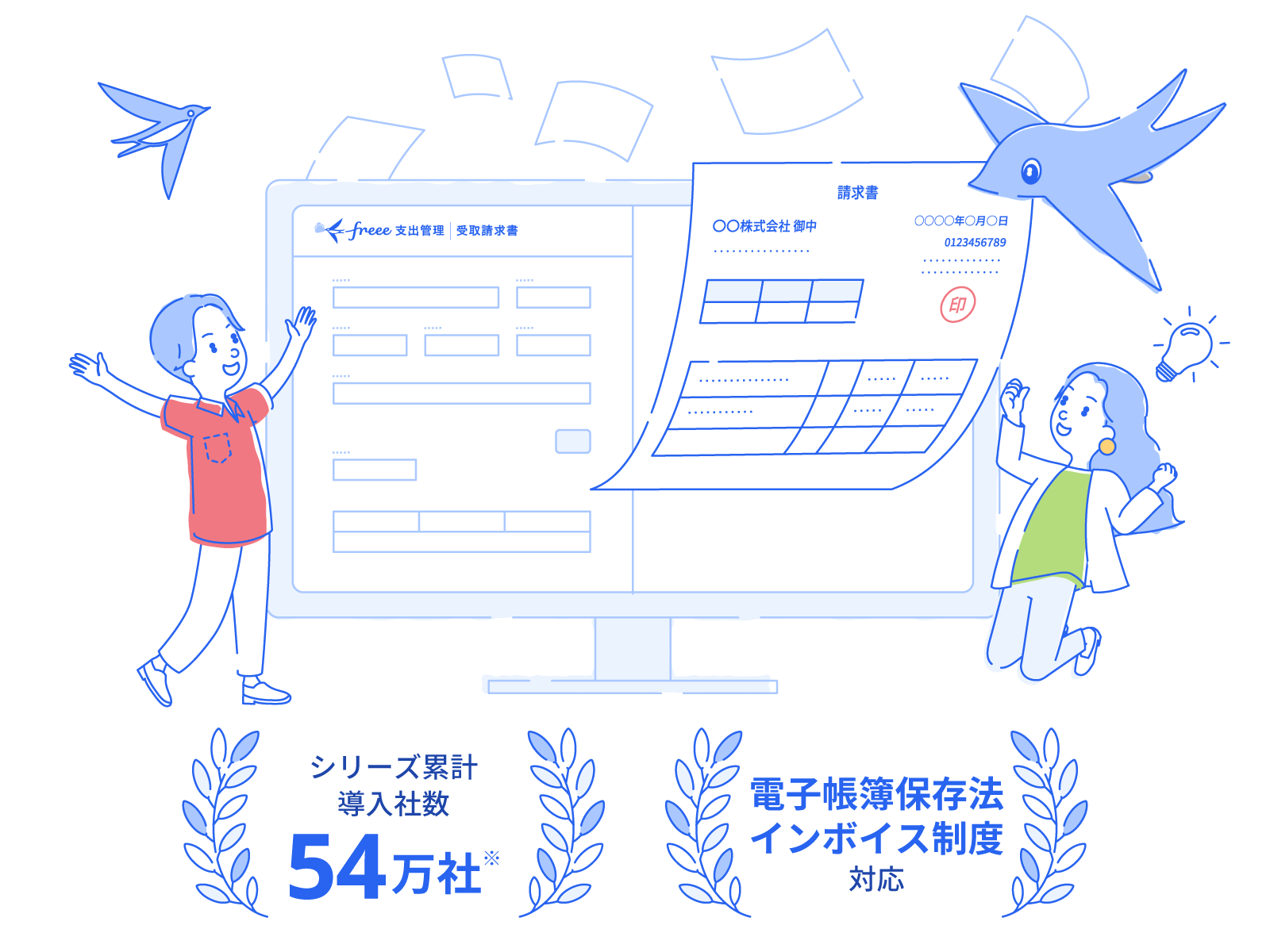 シリーズ累計 導入社数 54万社 電子帳簿保存法インボイス制度対応