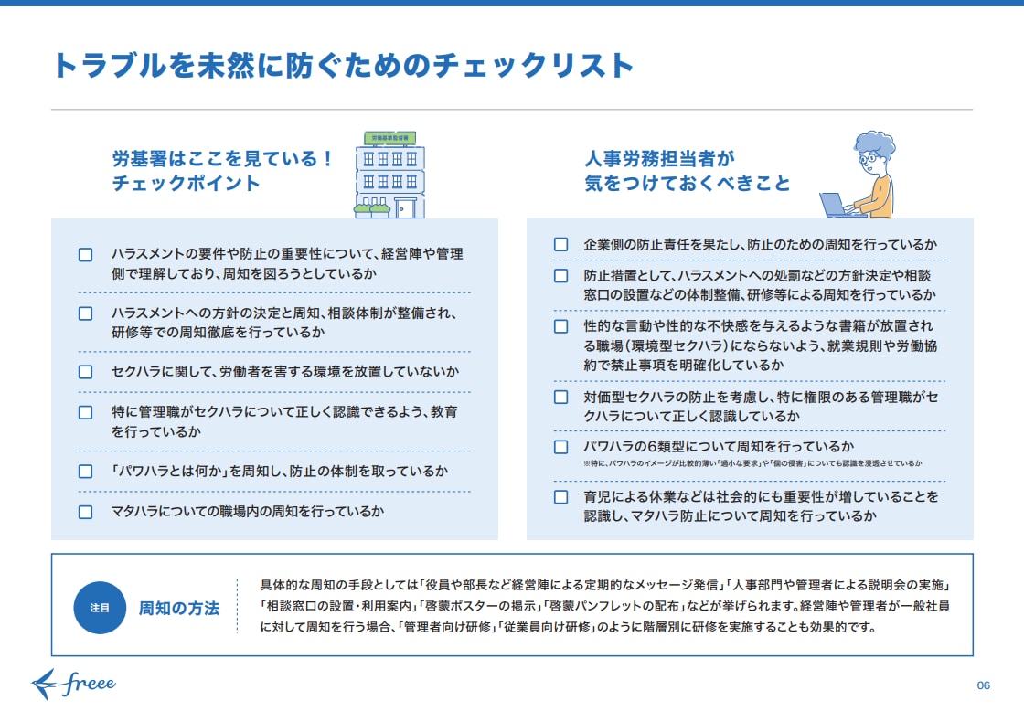 育児休業の社内施策