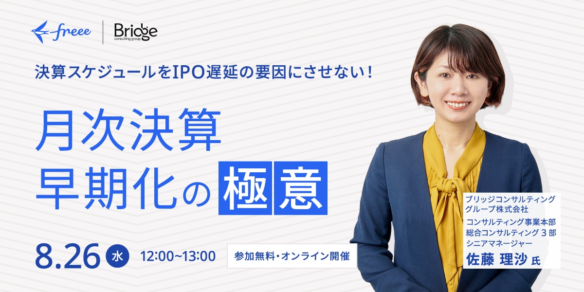 決算早期化に向けた課題整理と対策を解説!