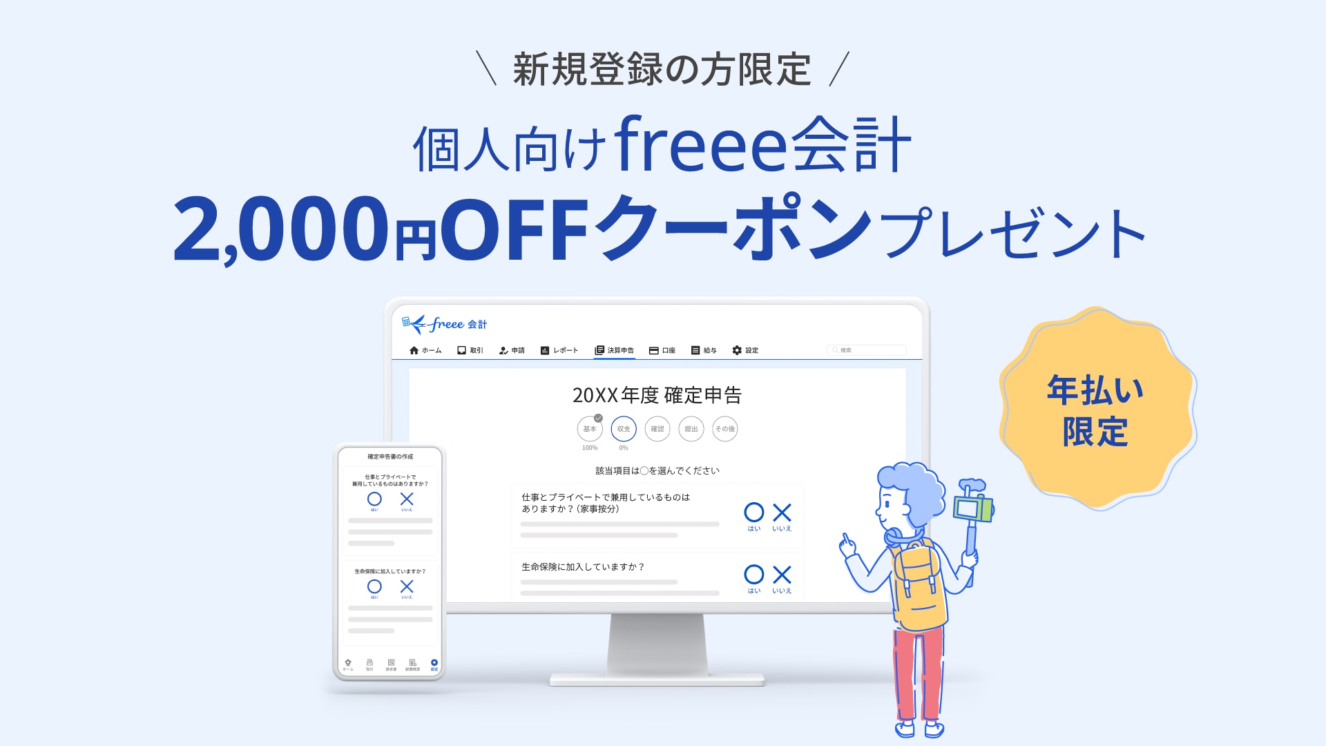 freee紹介キャンペーン概要