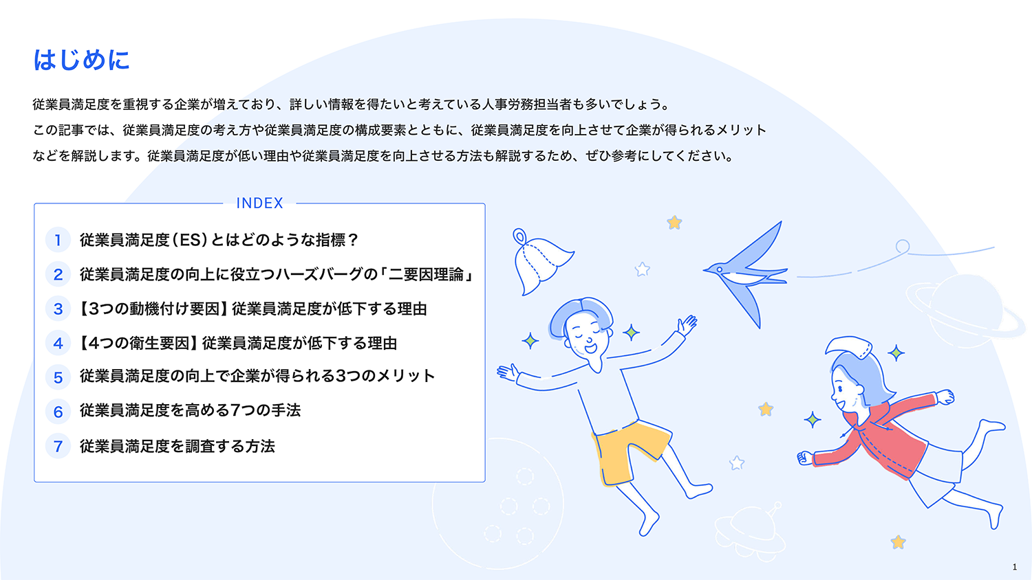 はじめに