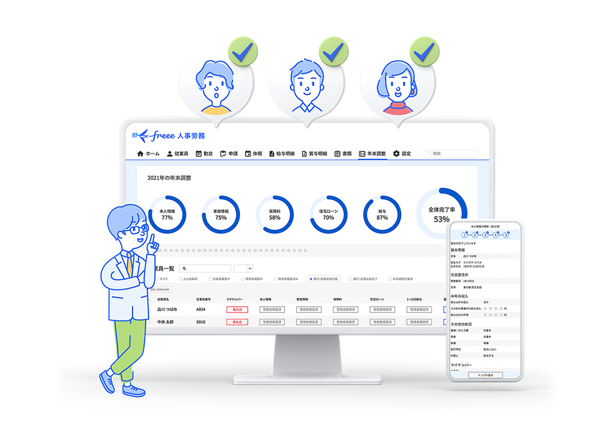 年末調整 プロダクトイメージ