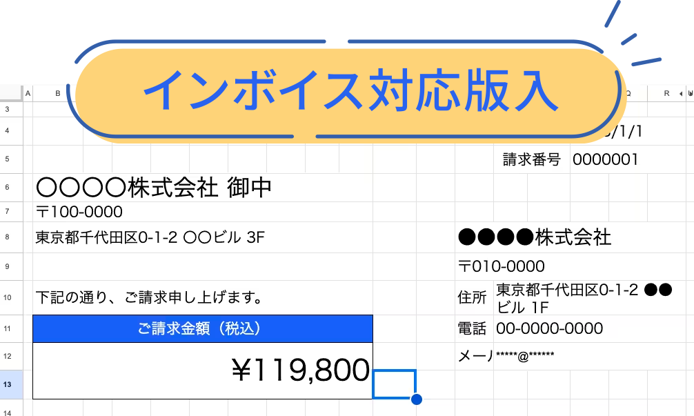 請求書テンプレート